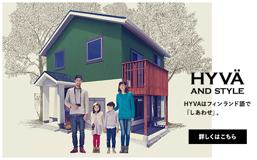 HYVAはフィンランド語で「しあわせ」。『HYVA』について