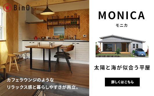 太陽と海が似合う平屋