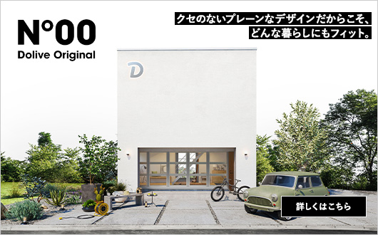 クセのないプレーンなデザインだからこそ、どんな暮らしにもフィット。